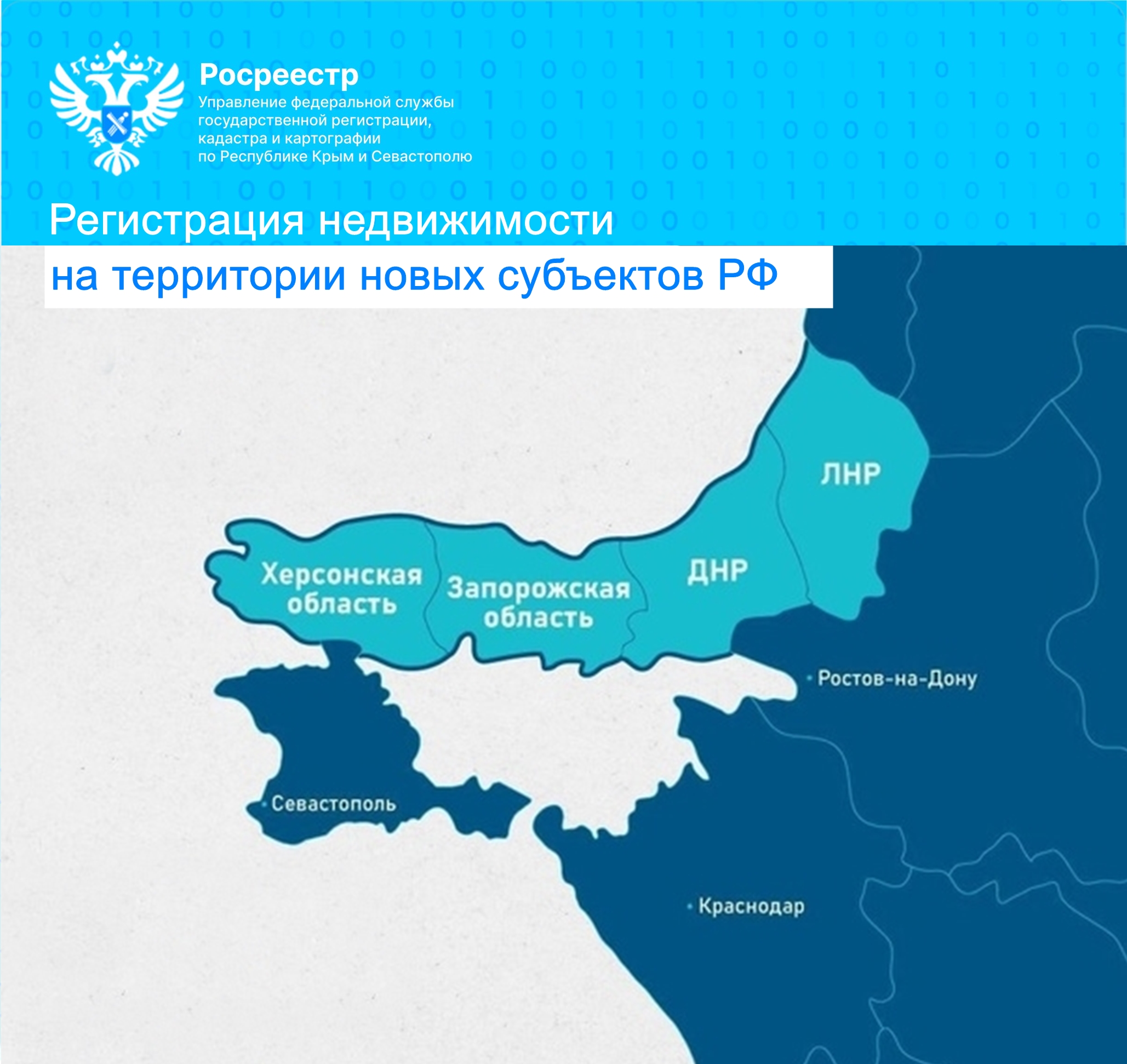 Регистрация недвижимости на территории новых субъектов РФ | Газета  